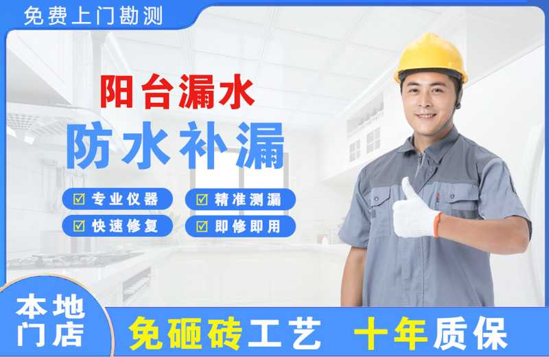 阜康阳台漏水维修